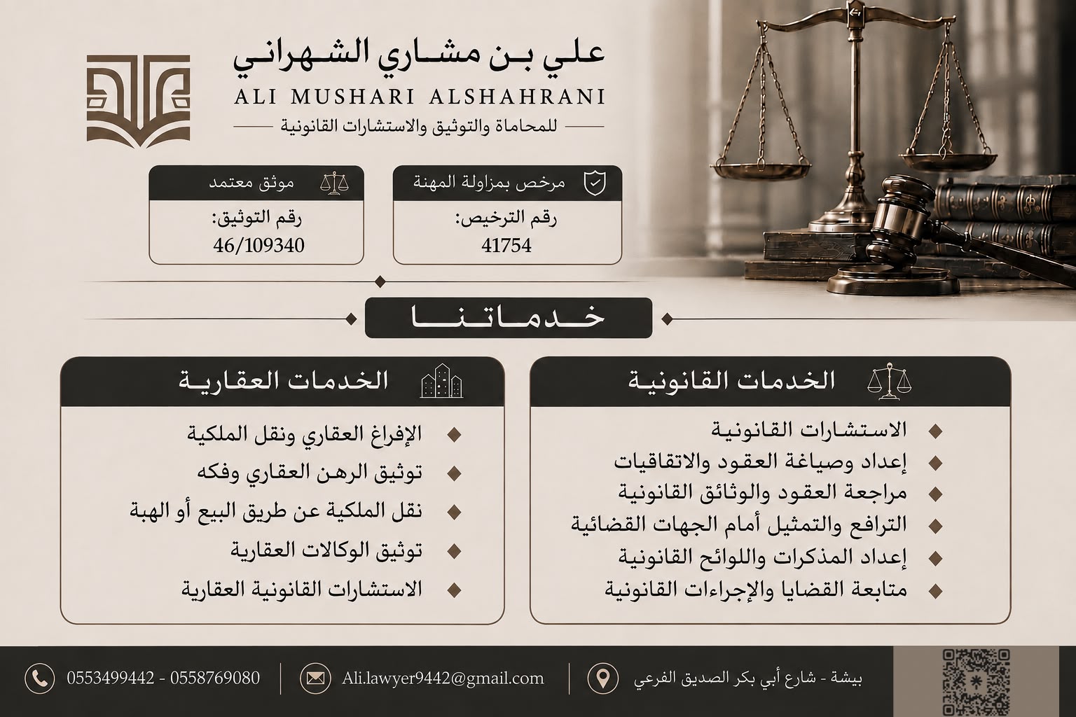 الاستشارات